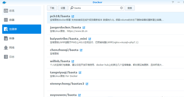 群晖Docker直接装宝塔面板一键部署建站系统
