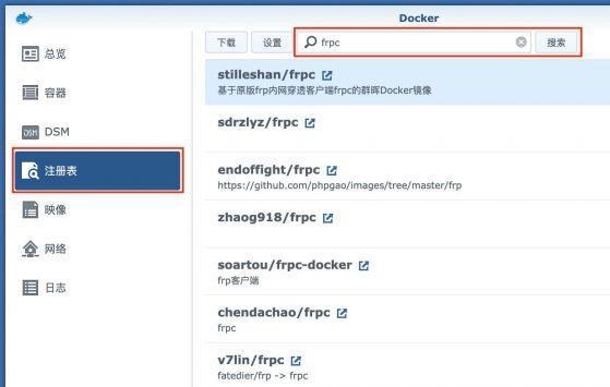 群晖NAS使用Docker安装配置frpc内网穿透教程