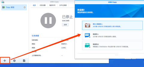 群晖外接移动硬盘向内置硬盘导入,导出数据方法