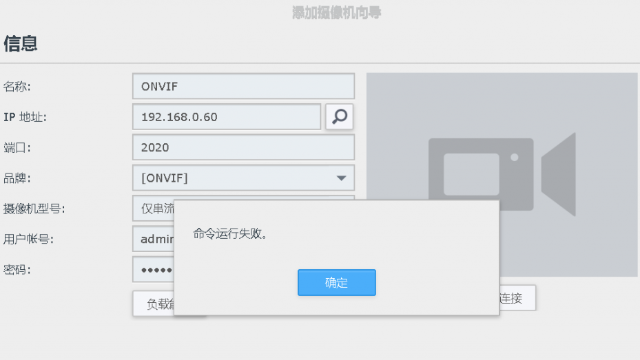 SurveillanceStation无法添加tp-link摄像机解决方法