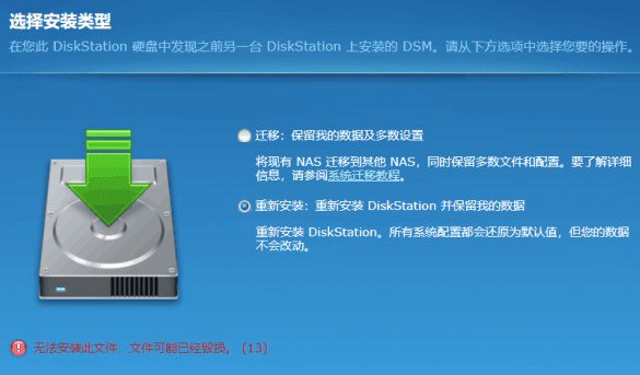  J3455 安装 918+ 6.2.3 提示文件损坏解决方法