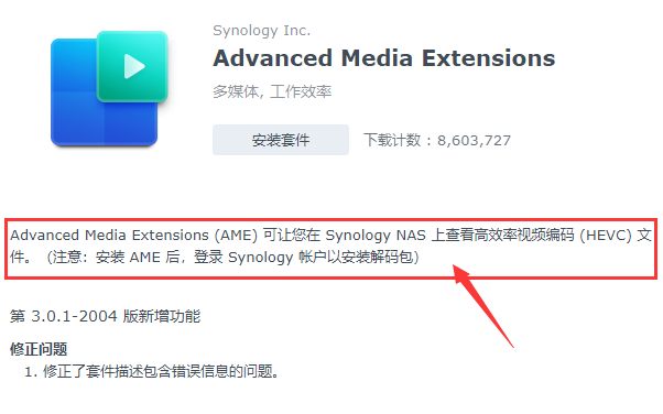 黑群晖DSM7.x激活Advanced Media Extensions方法(无须全洗白)