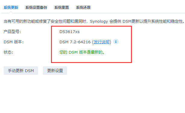 黑群晖DSM7.2最新测试版引导(Ds3617xs、Ds918、Ds920、Ds3622xs)更新于2023年04月18日