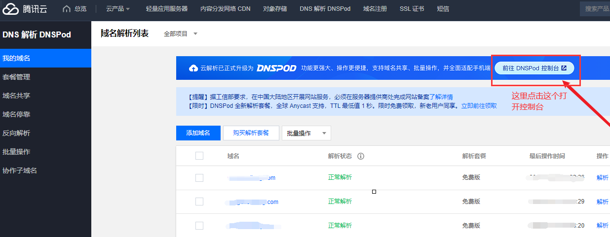 Windows平台动态公网DDNS解析设置方法教程（支持阿里、腾讯、华为等域名）