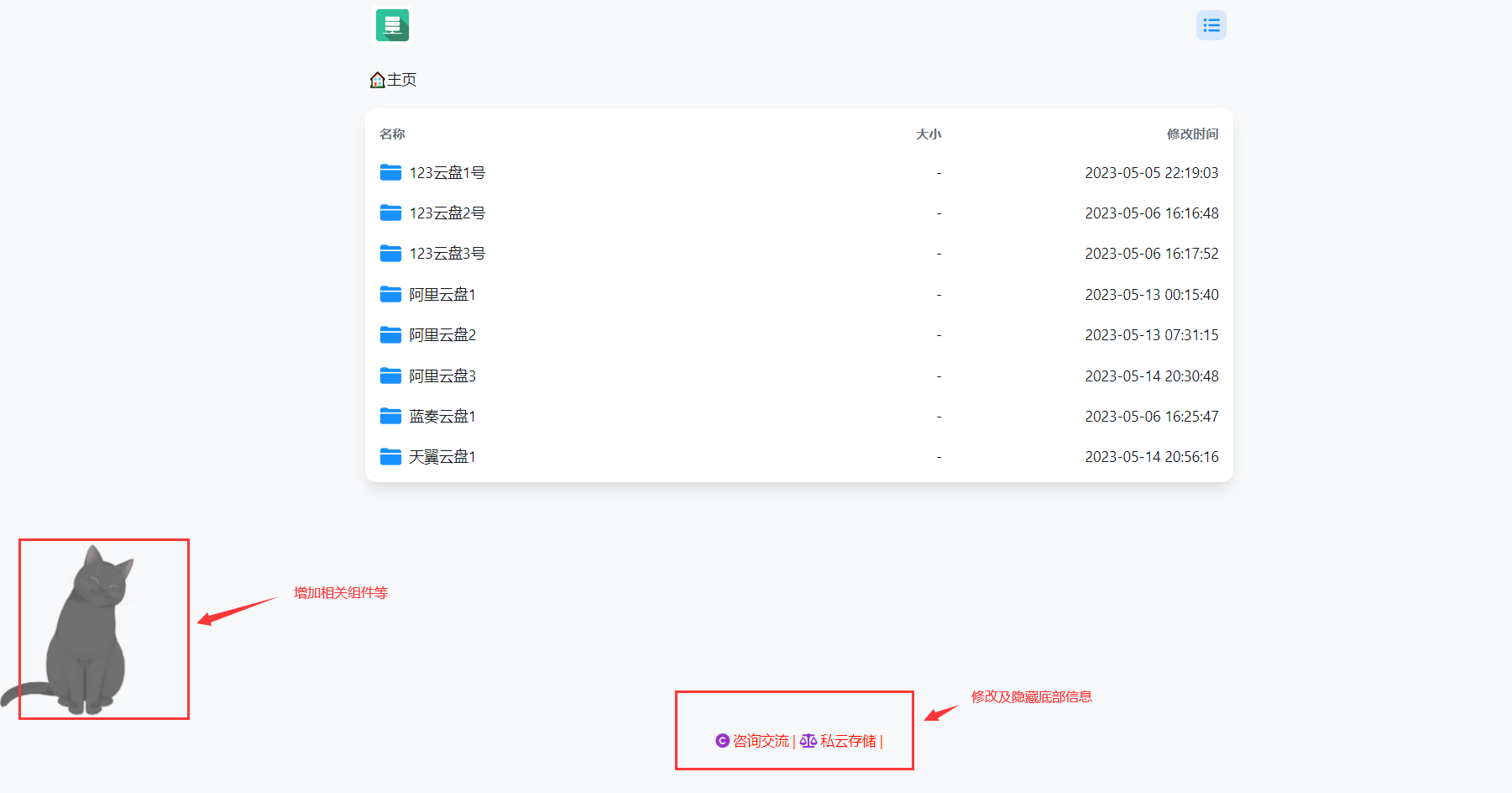 Alist-v3网盘管理工具界面修改